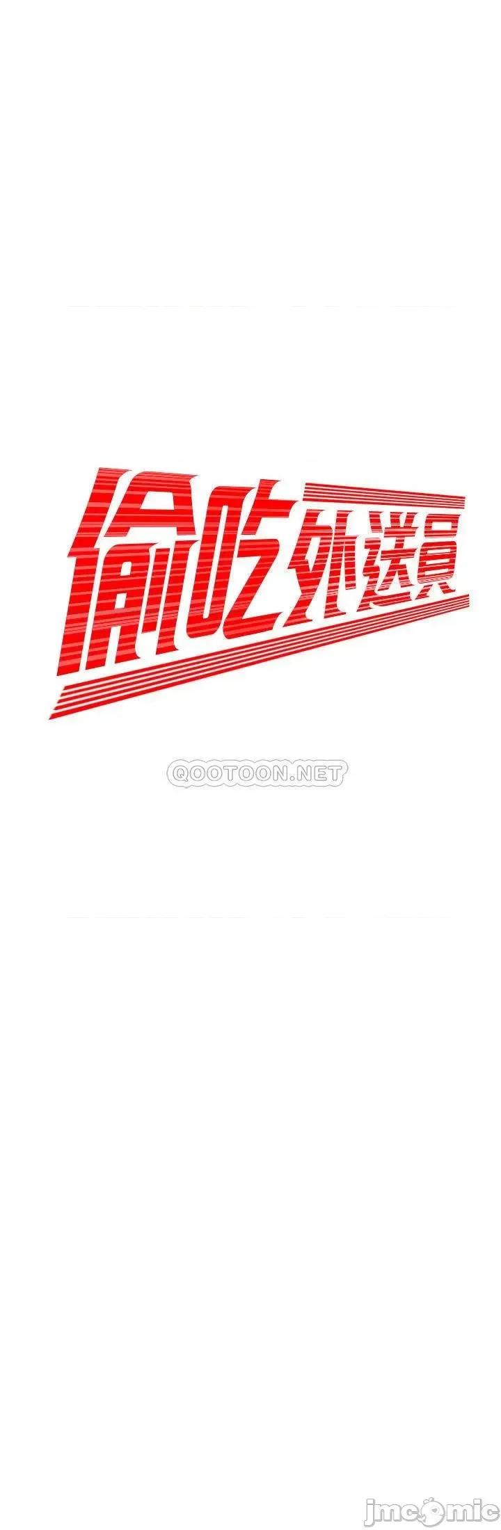 幸福外送员 幸福外送员33 第2页