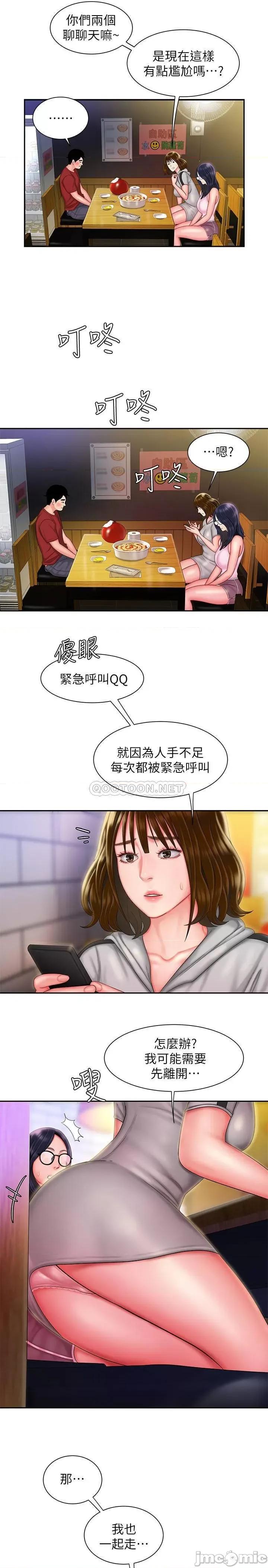 幸福外送员 幸福外送员33 第5页