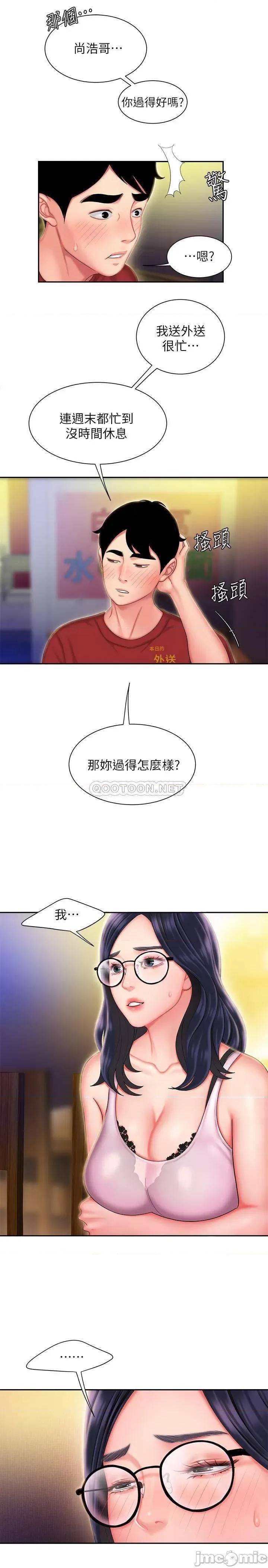 幸福外送员 幸福外送员33 第7页