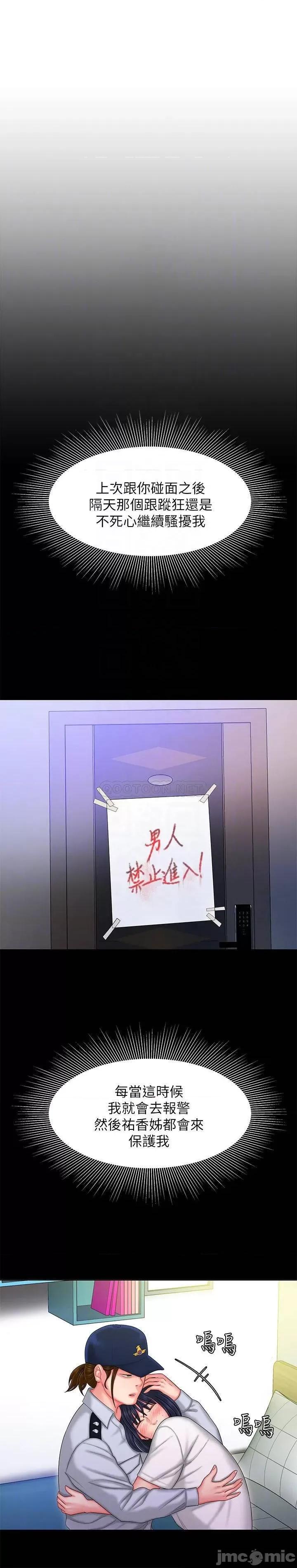 幸福外送员 幸福外送员33 第8页