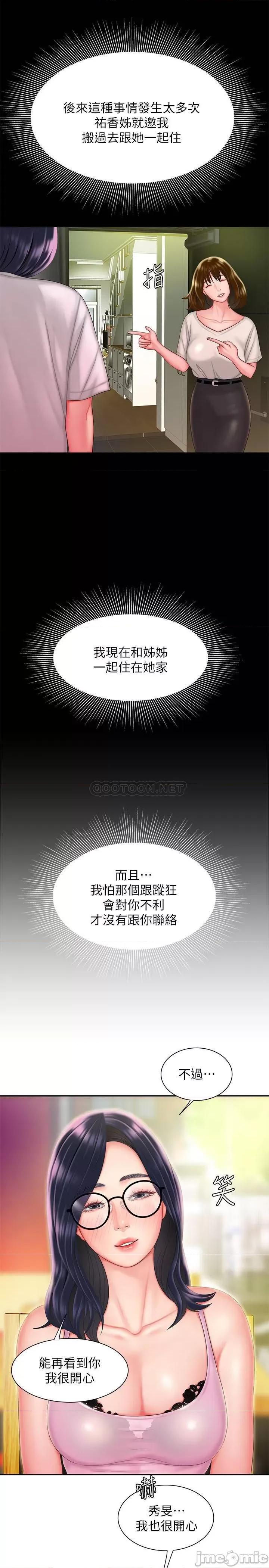 幸福外送员 幸福外送员33 第9页