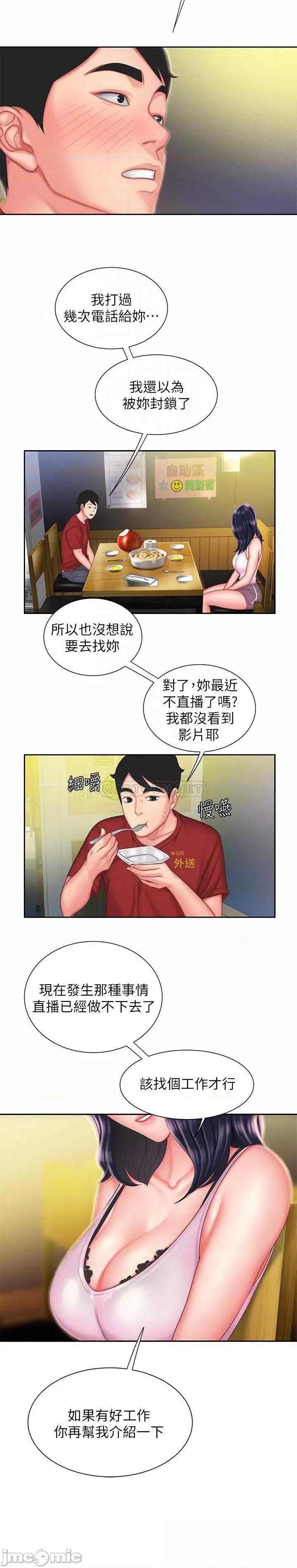 幸福外送员 幸福外送员33 第10页