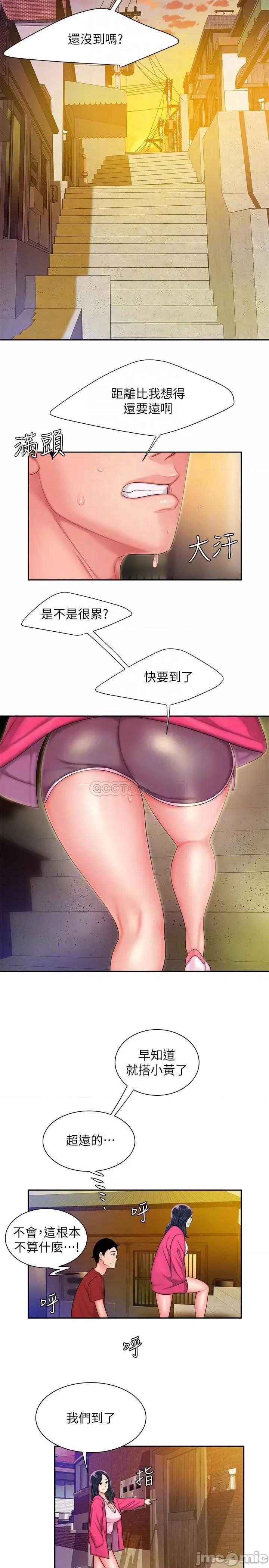 幸福外送员 幸福外送员33 第12页