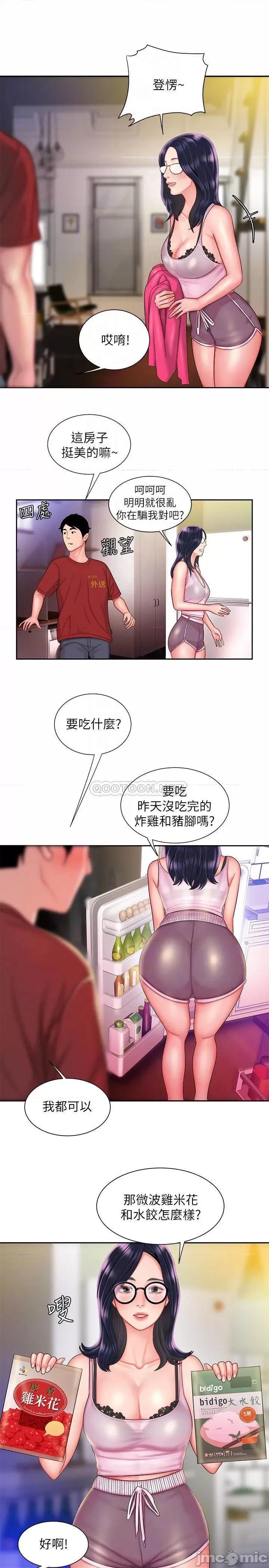 幸福外送员 幸福外送员33 第13页