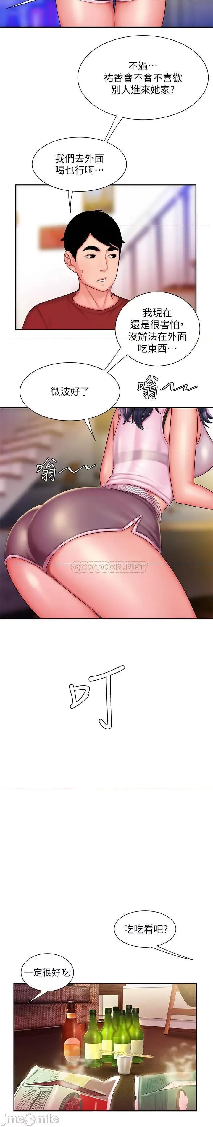 幸福外送员 幸福外送员33 第14页