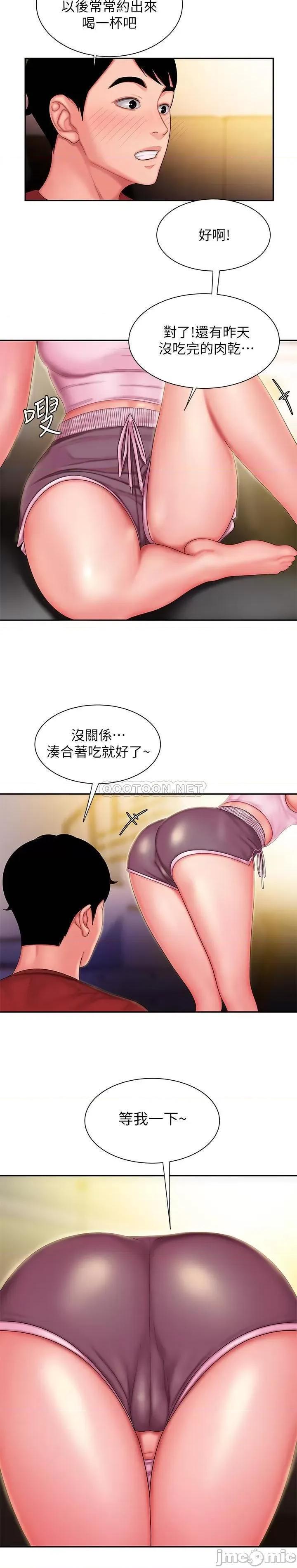 幸福外送员 幸福外送员33 第16页