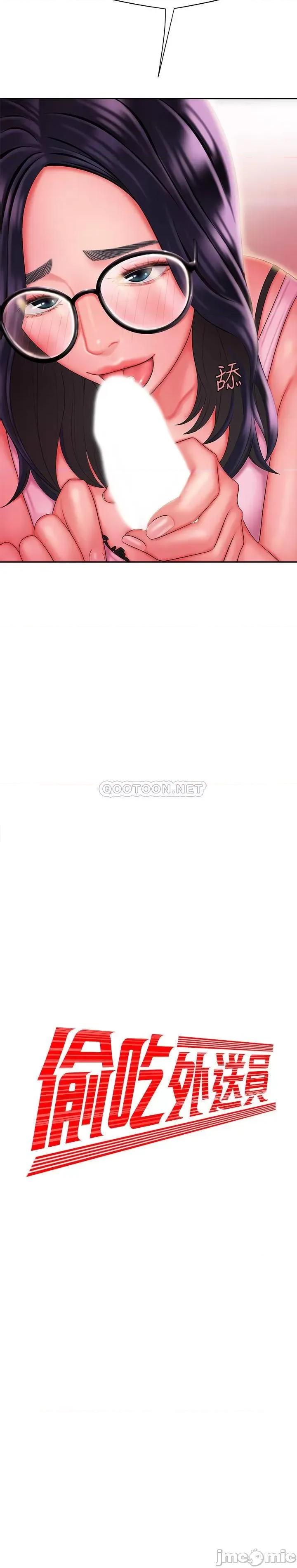 幸福外送员 幸福外送员 34 第2页