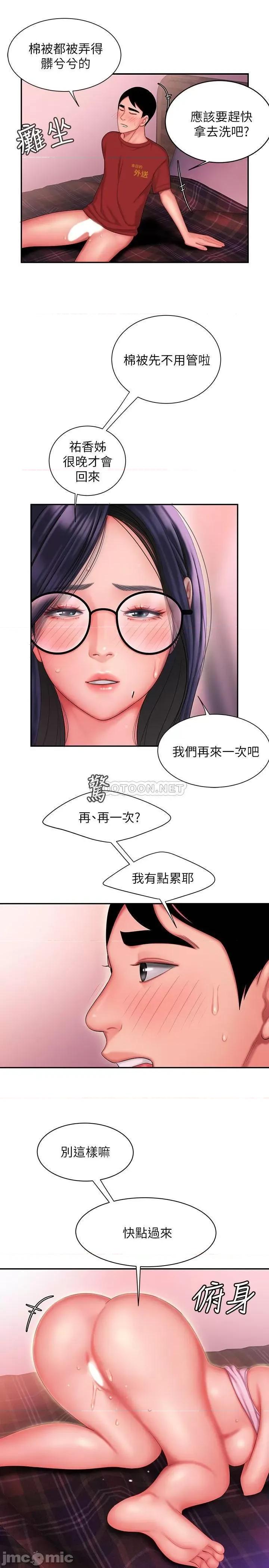 幸福外送员 幸福外送员 35 第22页