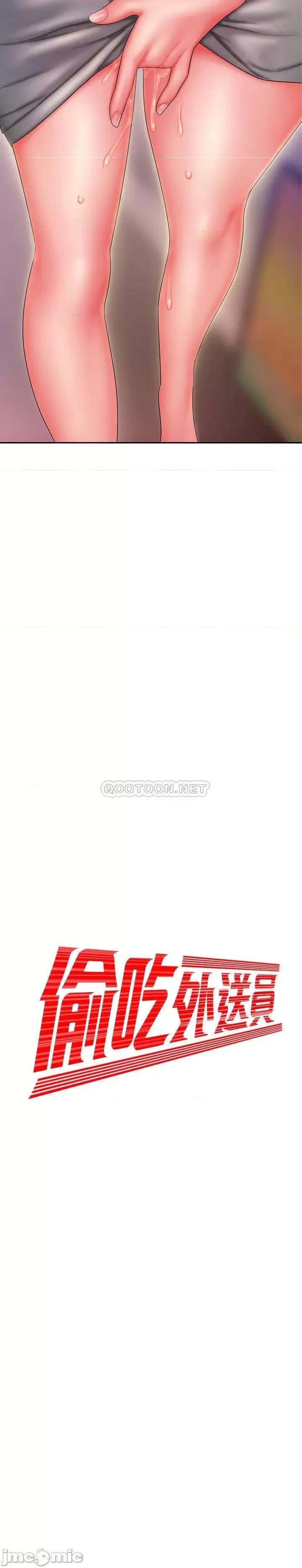 幸福外送员 幸福外送员36 第2页