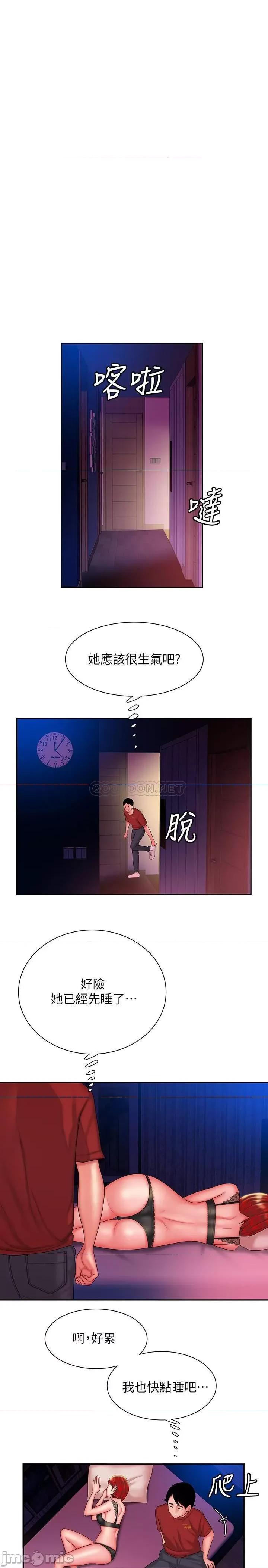 幸福外送员 幸福外送员36 第3页