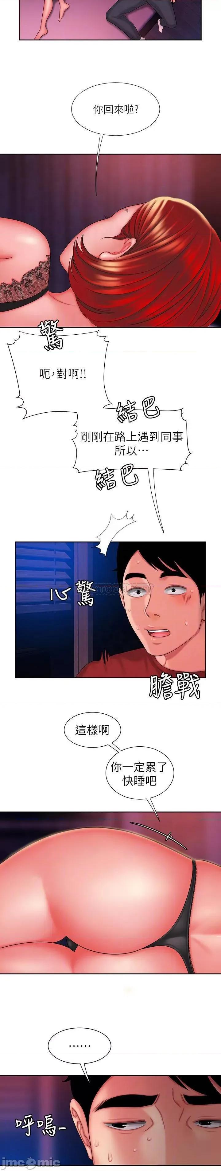 幸福外送员 幸福外送员36 第4页