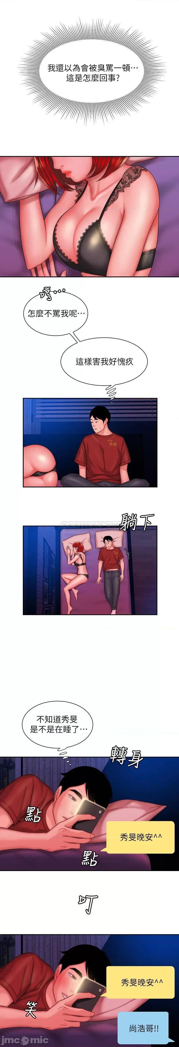 幸福外送员 幸福外送员36 第5页
