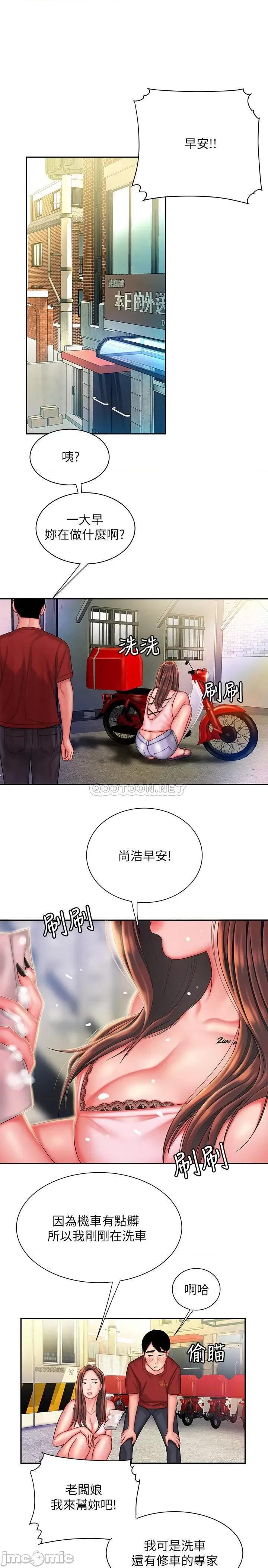 幸福外送员 幸福外送员36 第7页