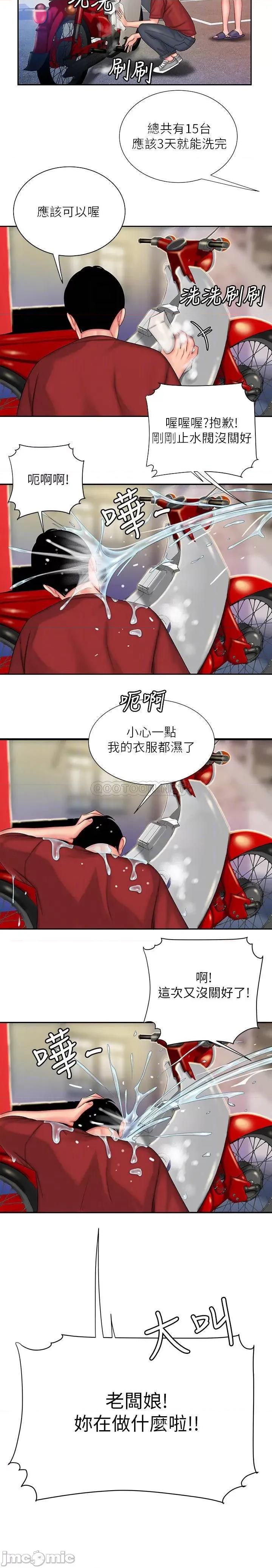 幸福外送员 幸福外送员36 第10页