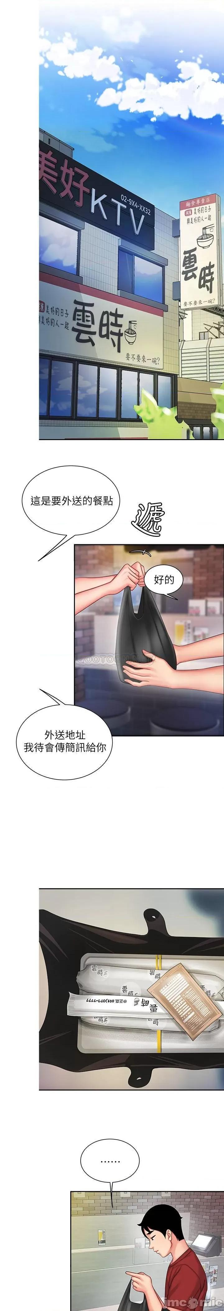 幸福外送员 幸福外送员36 第17页