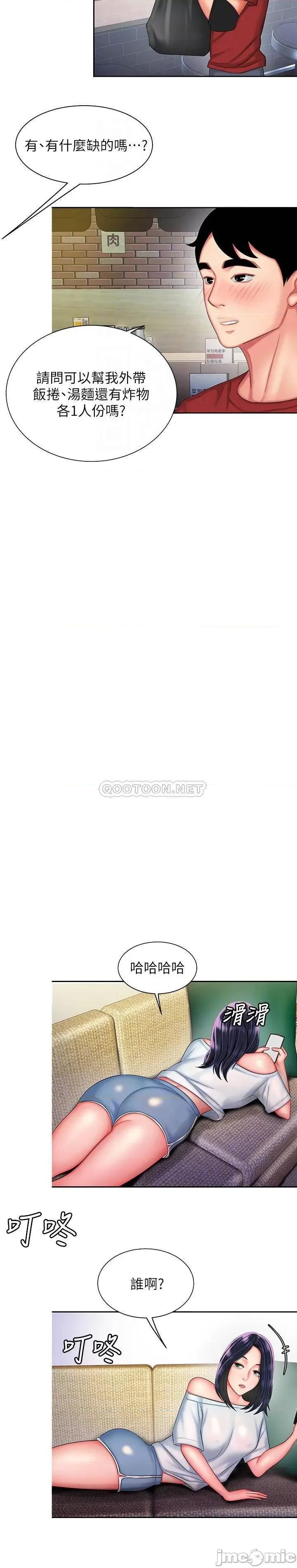 幸福外送员 幸福外送员36 第18页