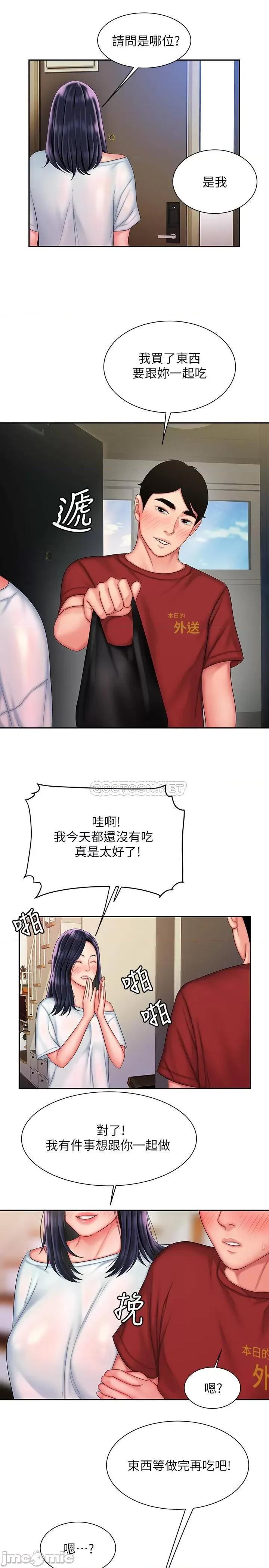 幸福外送员 幸福外送员36 第19页