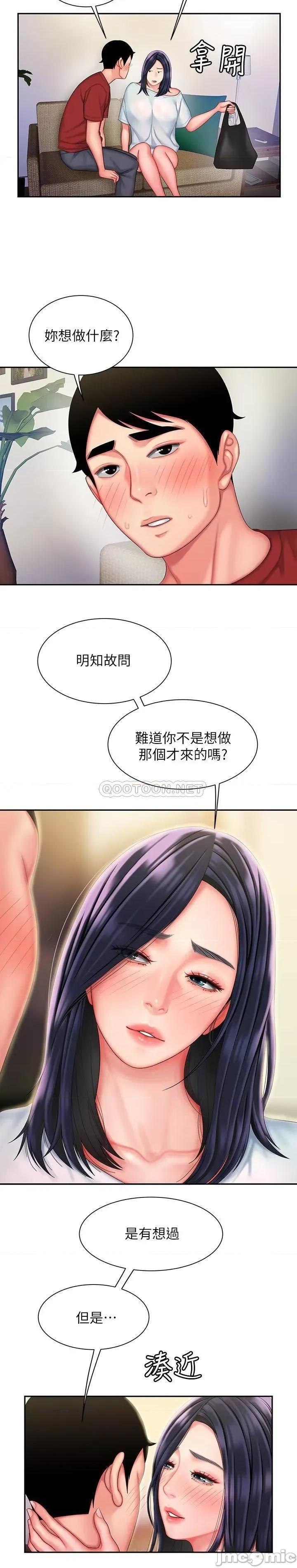 幸福外送员 幸福外送员36 第20页