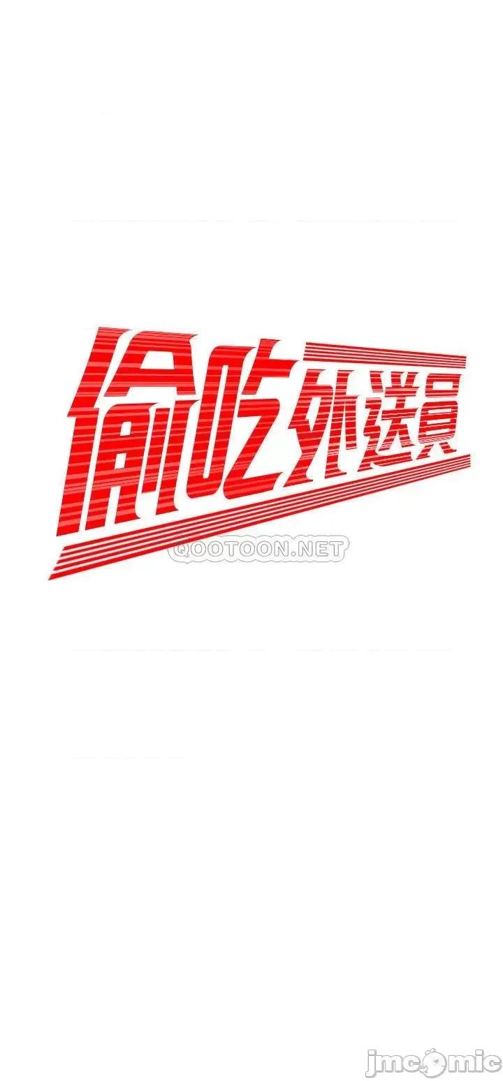 幸福外送员 幸福外送员37 第2页
