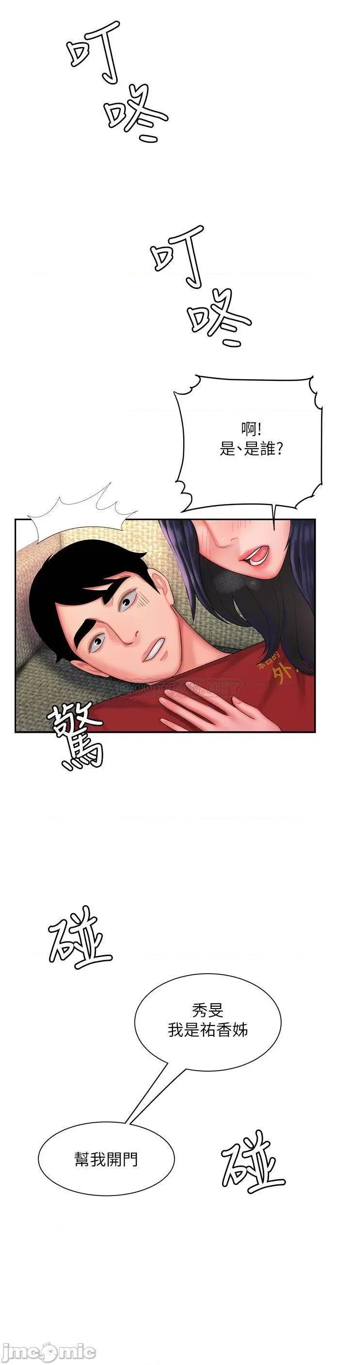 幸福外送员 幸福外送员37 第3页