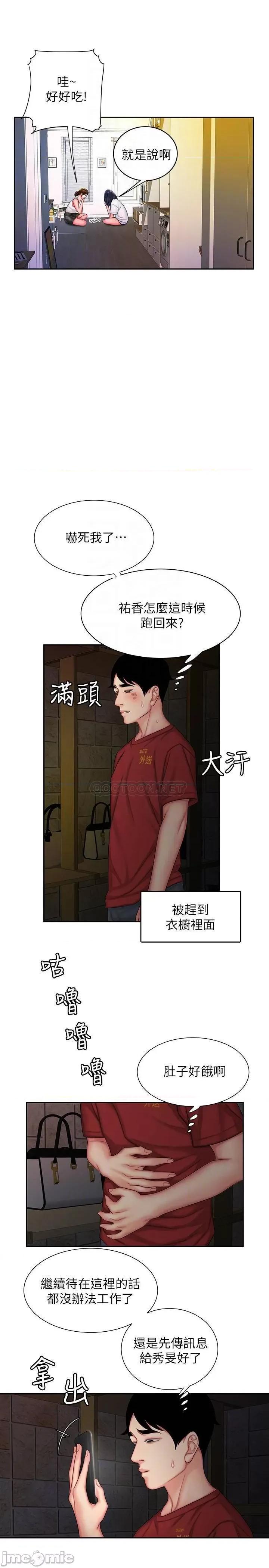 幸福外送员 幸福外送员37 第6页