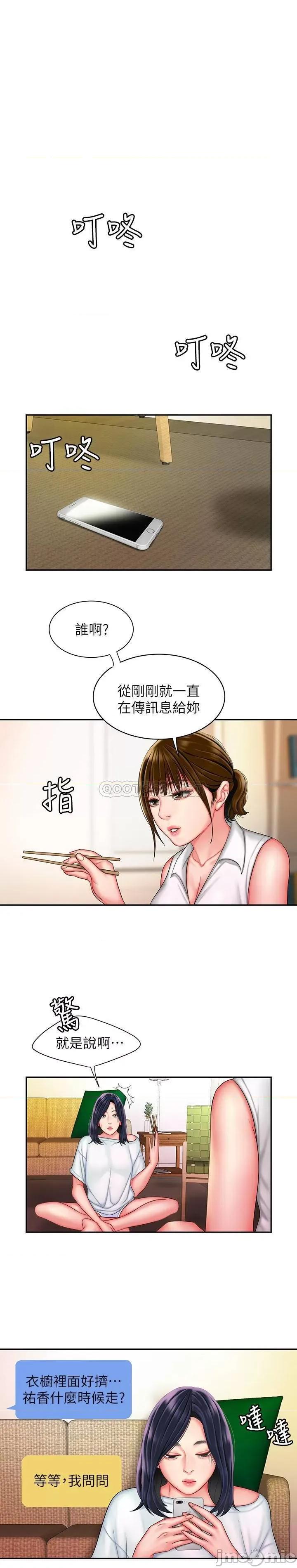 幸福外送员 幸福外送员37 第7页