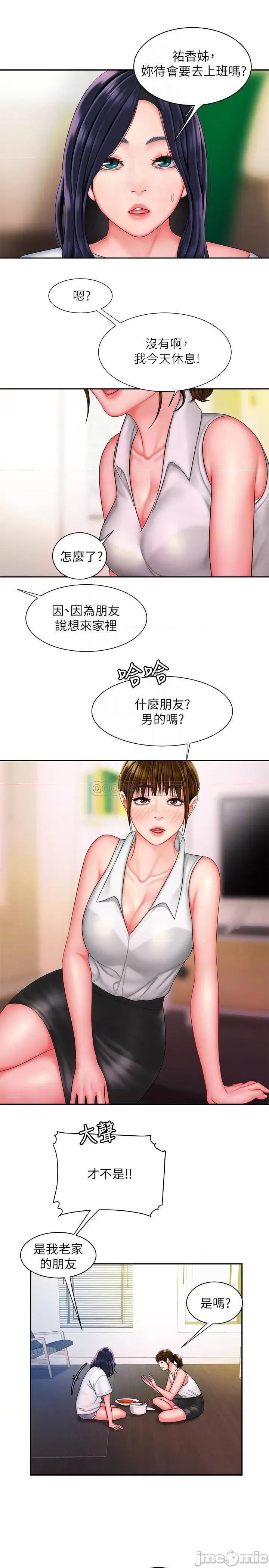 幸福外送员 幸福外送员37 第8页