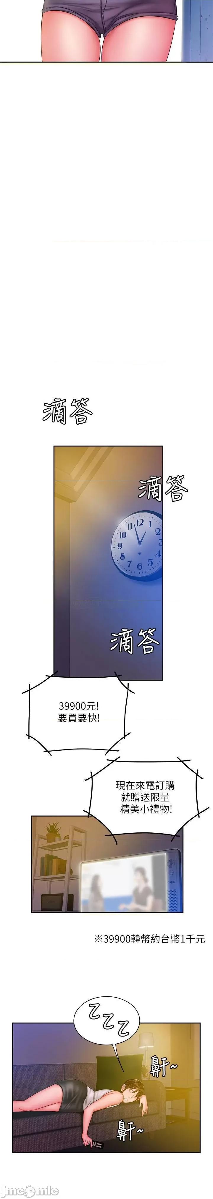 幸福外送员 幸福外送员37 第11页
