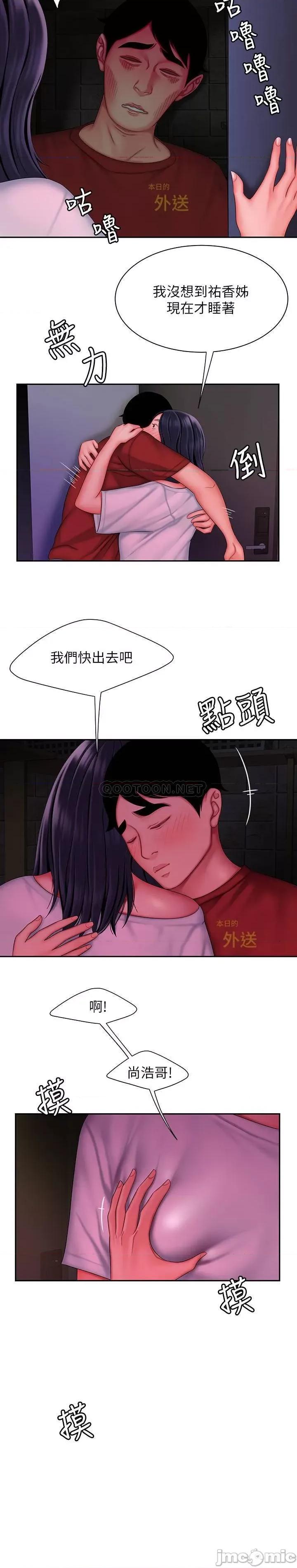 幸福外送员 幸福外送员37 第13页