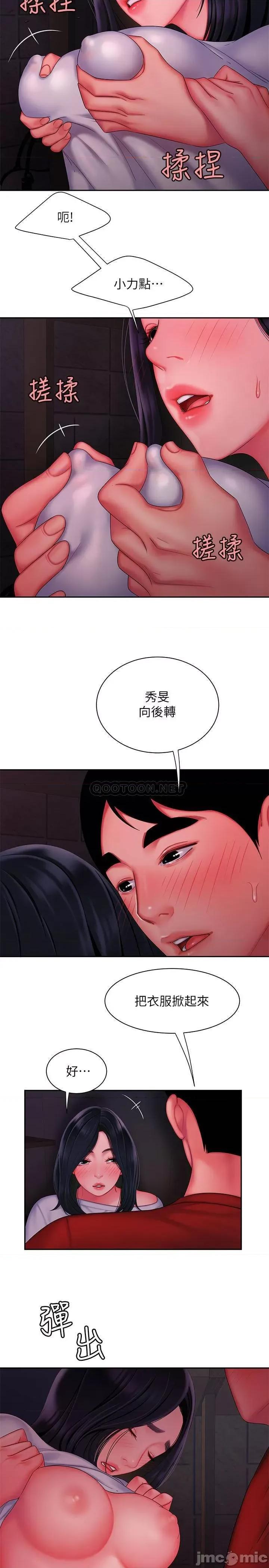 幸福外送员 幸福外送员37 第15页