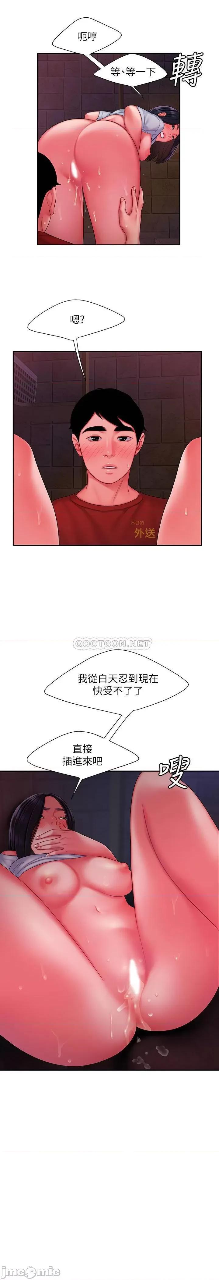 幸福外送员 幸福外送员37 第23页