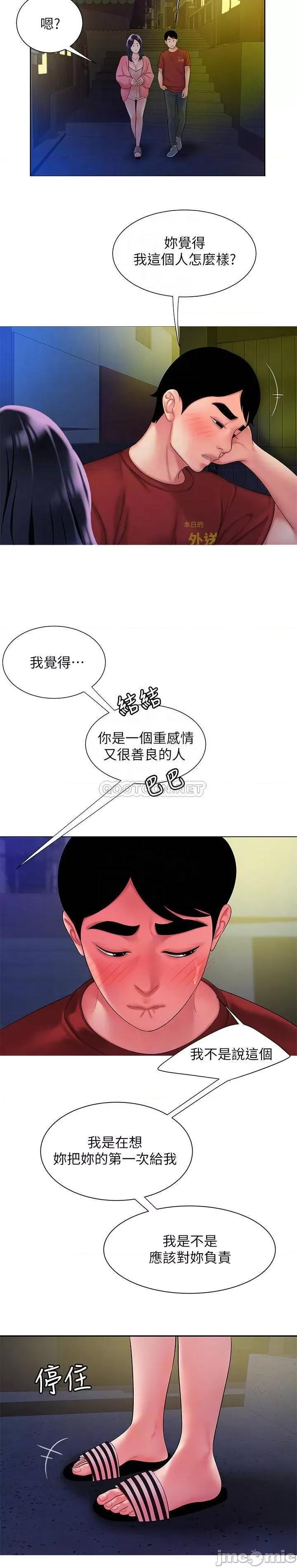 幸福外送员 幸福外送员 38 第16页
