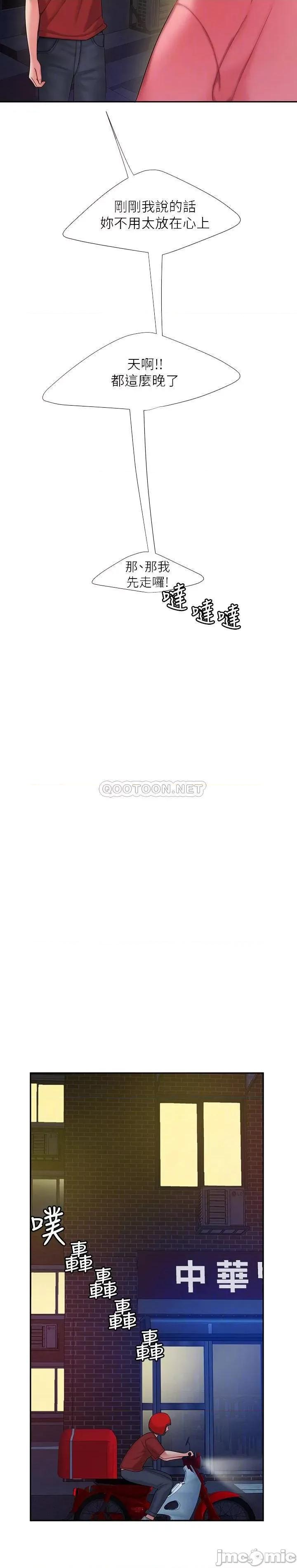 幸福外送员 幸福外送员 38 第18页