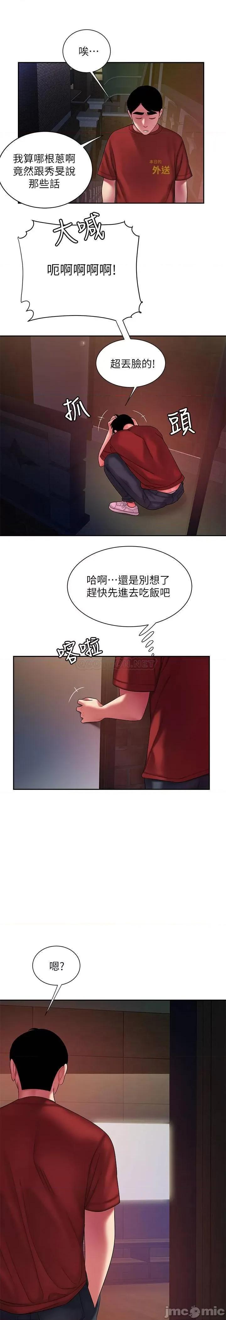 幸福外送员 幸福外送员 38 第19页