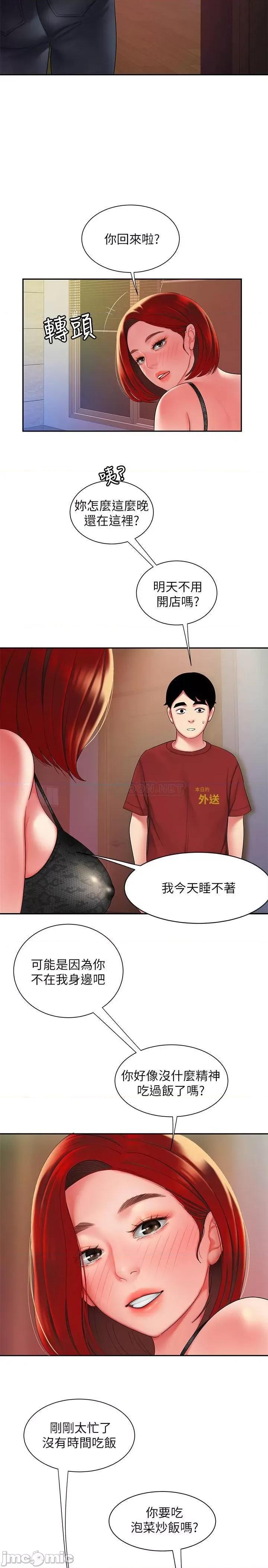 幸福外送员 幸福外送员 38 第20页