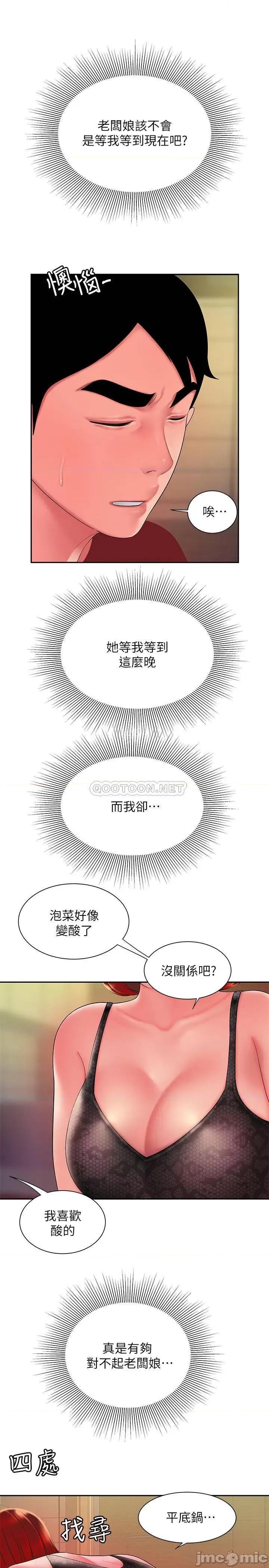 幸福外送员 幸福外送员 38 第22页