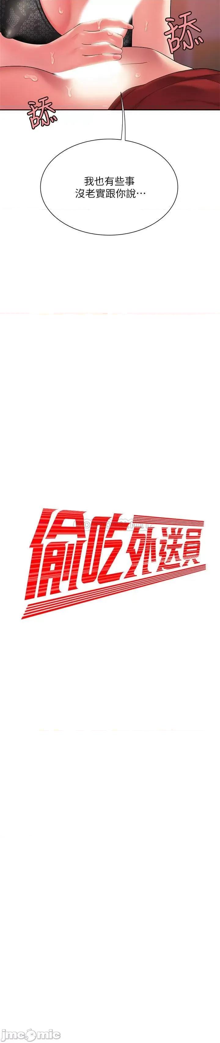 幸福外送员 幸福外送员 39 第2页