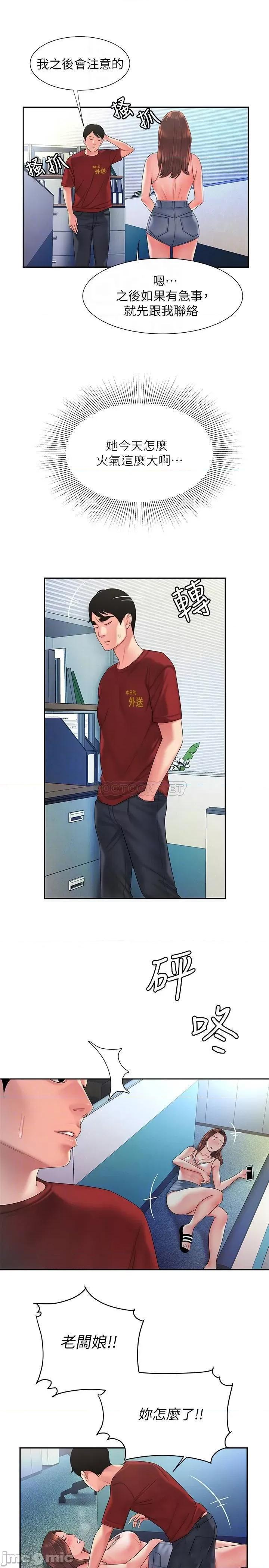 幸福外送员 幸福外送员 40 第5页