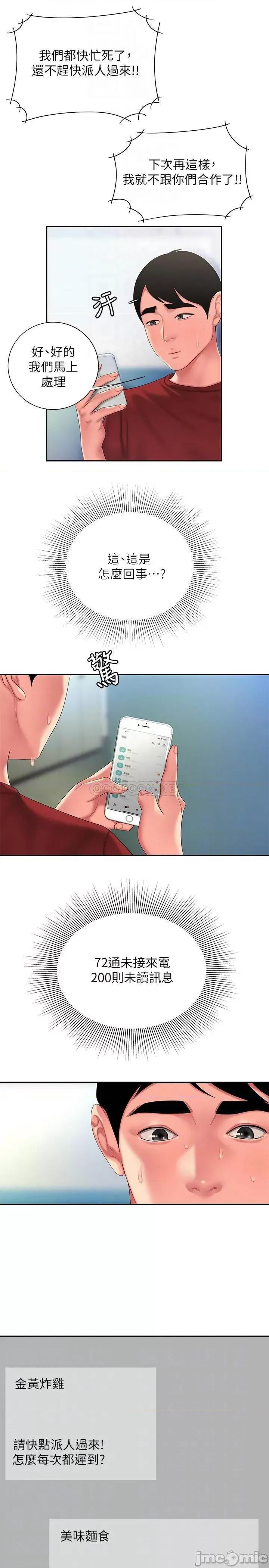 幸福外送员 幸福外送员 40 第7页