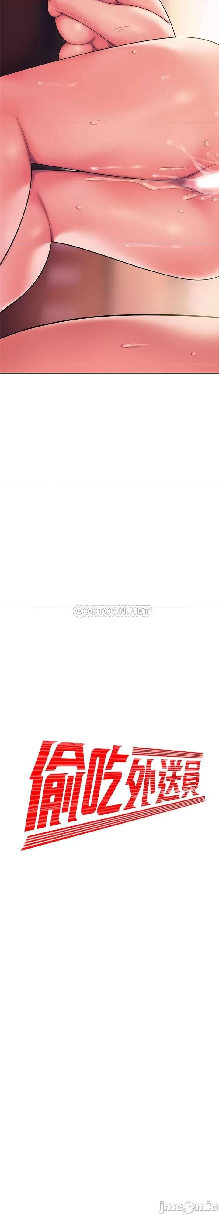 幸福外送员 偷吃外送员 - 第43话 - 不要停_ (TOPTOON) 第2页