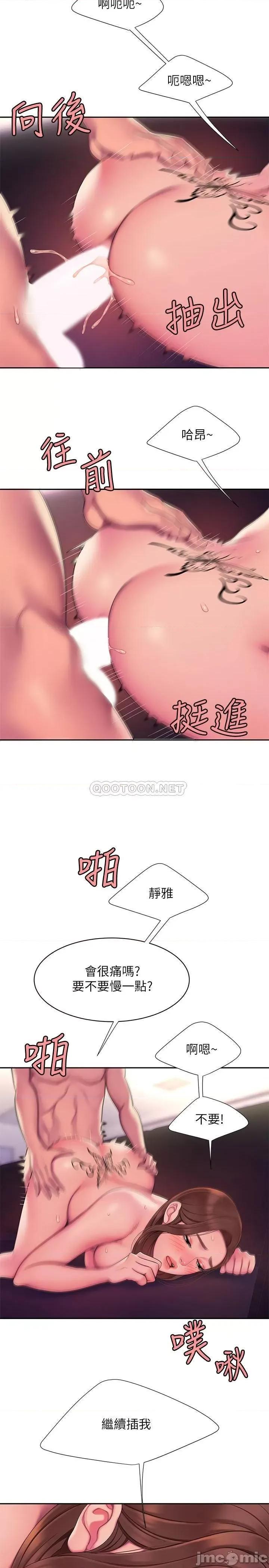 幸福外送员 偷吃外送员 - 第43话 - 不要停_ (TOPTOON) 第7页