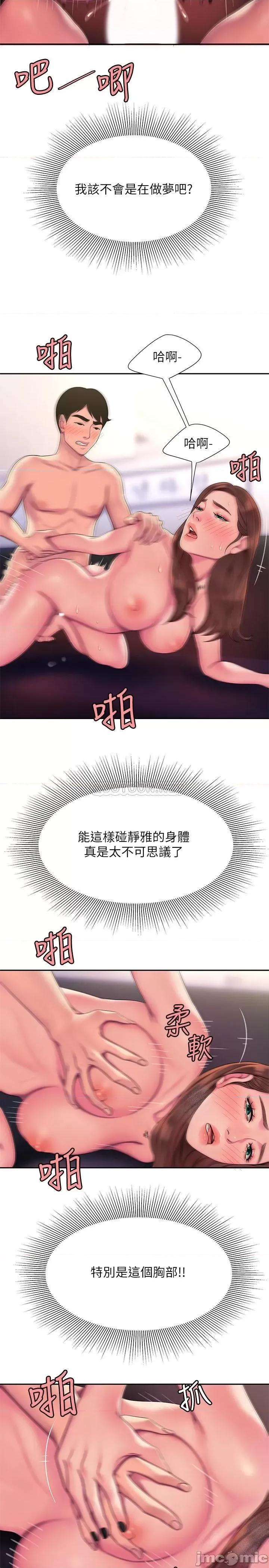 幸福外送员 偷吃外送员 - 第43话 - 不要停_ (TOPTOON) 第13页