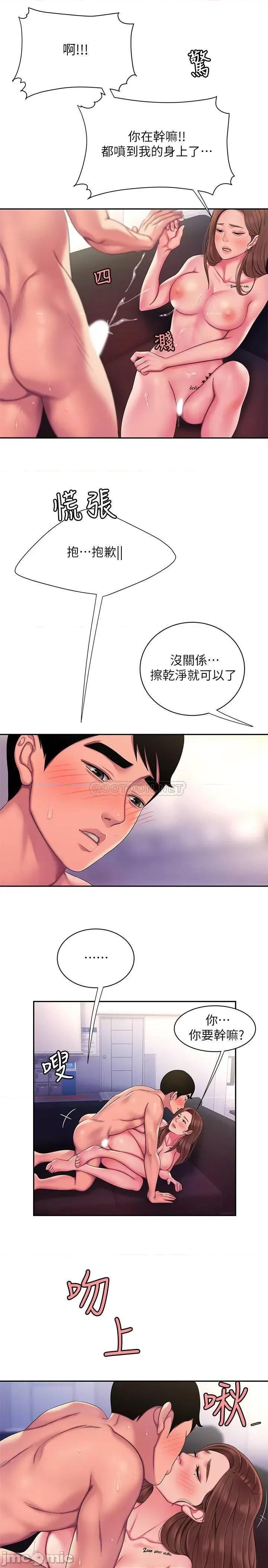 幸福外送员 偷吃外送员 - 第43话 - 不要停_ (TOPTOON) 第20页