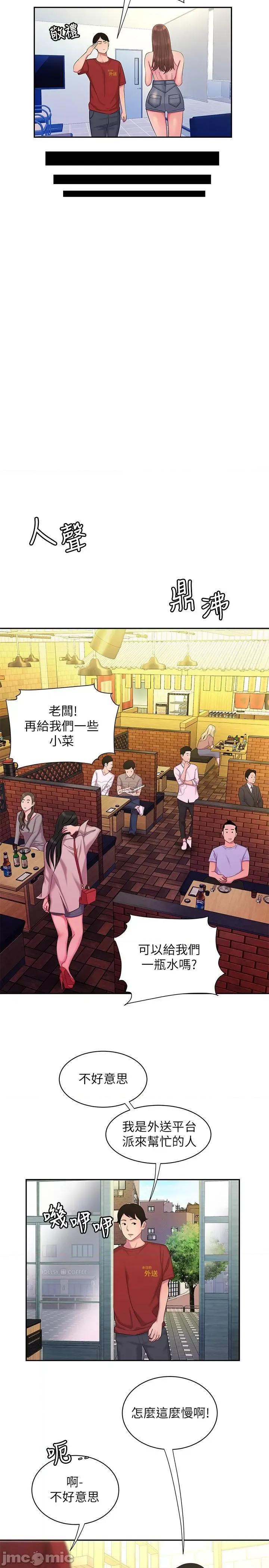 幸福外送员 偷吃外送员 - 第43话 - 不要停_ (TOPTOON) 第27页
