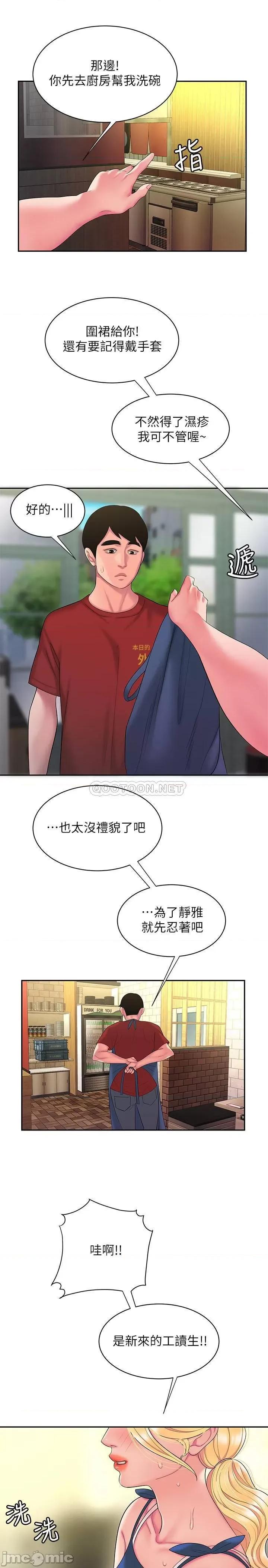 幸福外送员 偷吃外送员 - 第43话 - 不要停_ (TOPTOON) 第29页