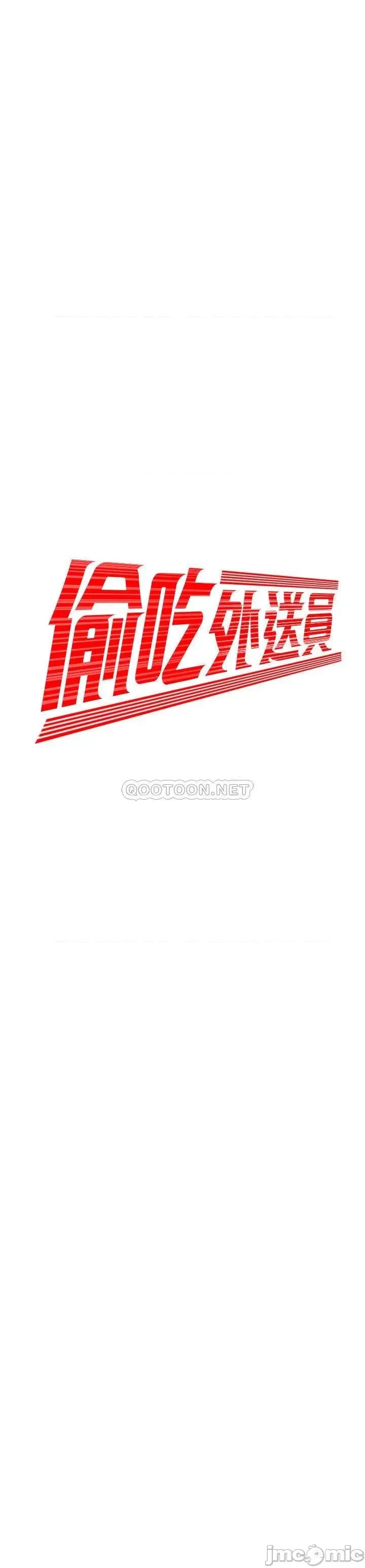 幸福外送员 偷吃外送员 - 第44话 - 炸鸡店老闆的真心道歉 (TOPTOON) 第2页