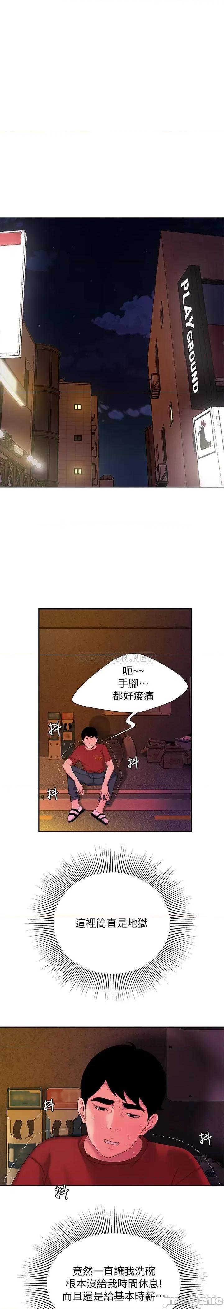 幸福外送员 偷吃外送员 - 第44话 - 炸鸡店老闆的真心道歉 (TOPTOON) 第3页