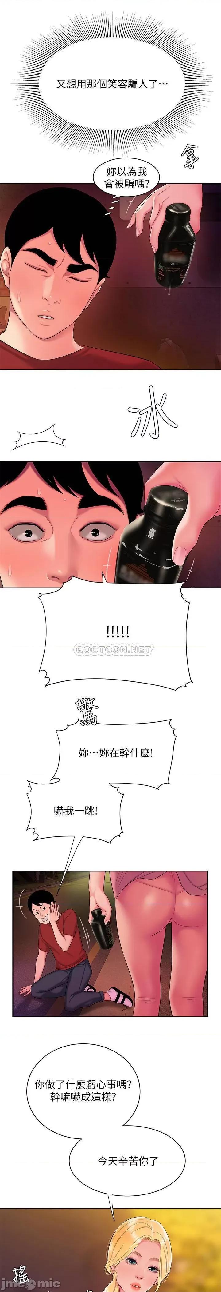 幸福外送员 偷吃外送员 - 第44话 - 炸鸡店老闆的真心道歉 (TOPTOON) 第5页