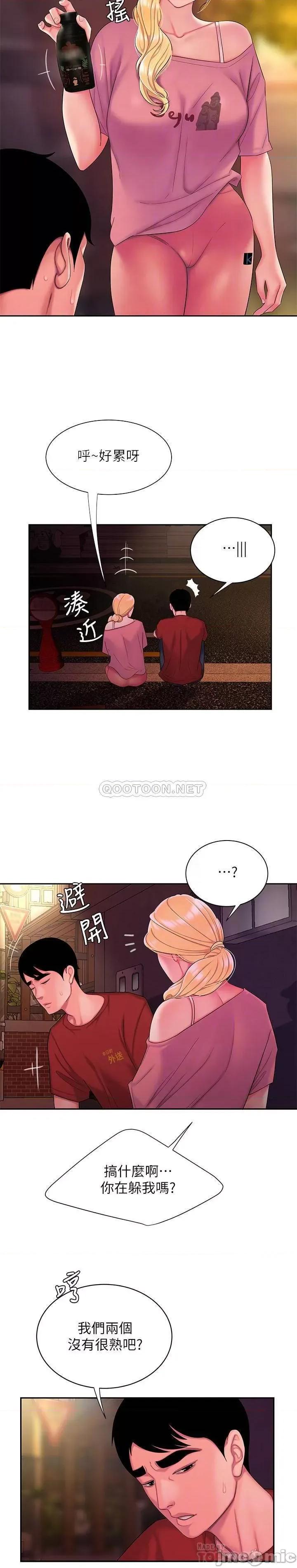 幸福外送员 偷吃外送员 - 第44话 - 炸鸡店老闆的真心道歉 (TOPTOON) 第6页