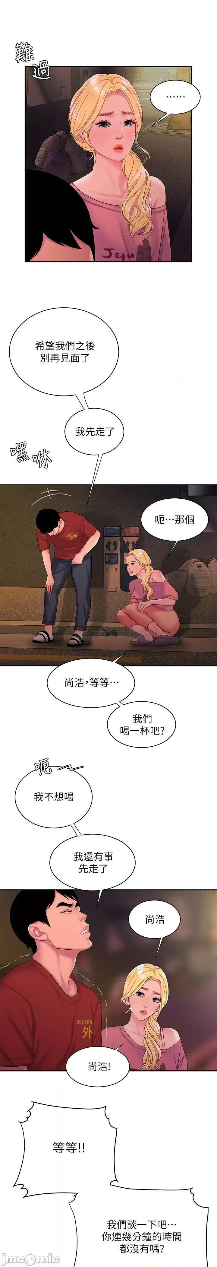幸福外送员 偷吃外送员 - 第44话 - 炸鸡店老闆的真心道歉 (TOPTOON) 第7页